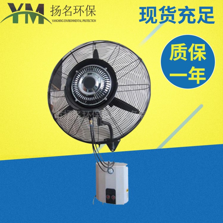 廠家批發(fā)霧化扇噴霧風(fēng)扇加濕降溫掛壁扇 工業(yè)加濕降溫霧化電風(fēng)扇