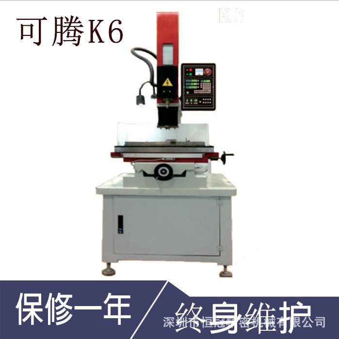 低價直銷臺灣可騰K6電火花伺服打孔機 含三軸電子尺 現(xiàn)貨供應(yīng)
