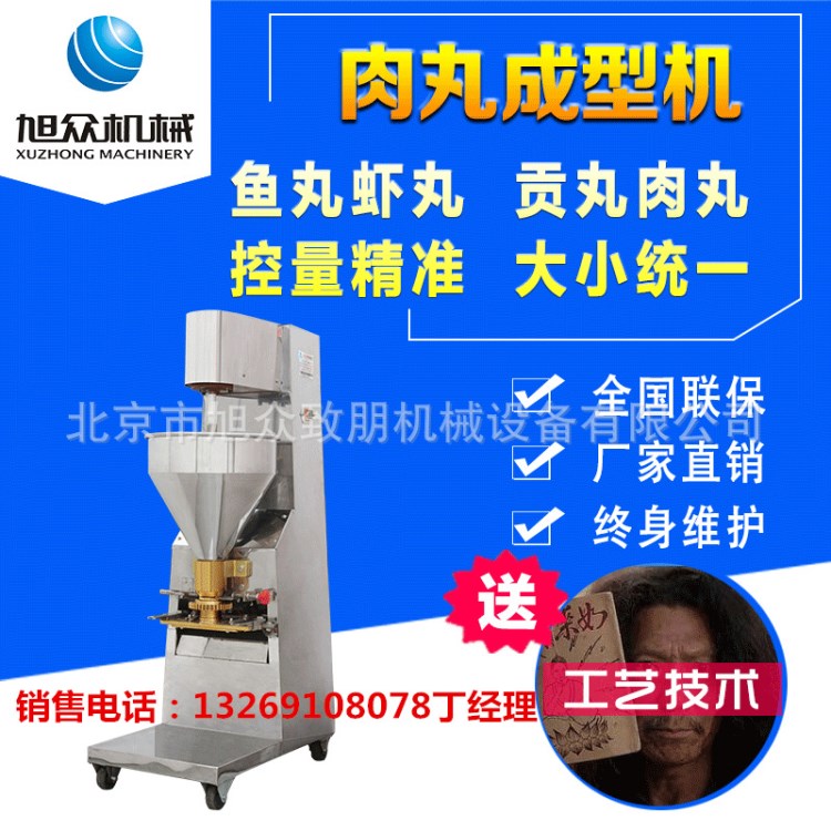 全自動肉丸成型機批發(fā)實心丸子機旭眾做牛肉丸機器 做魚丸貢丸