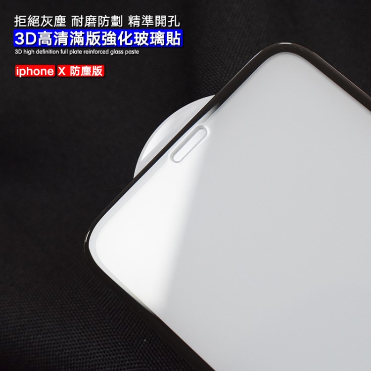 iPhone X隐形膜全屏玻璃贴苹果7 8 plus康宁3D钢化玻璃膜萤幕保护