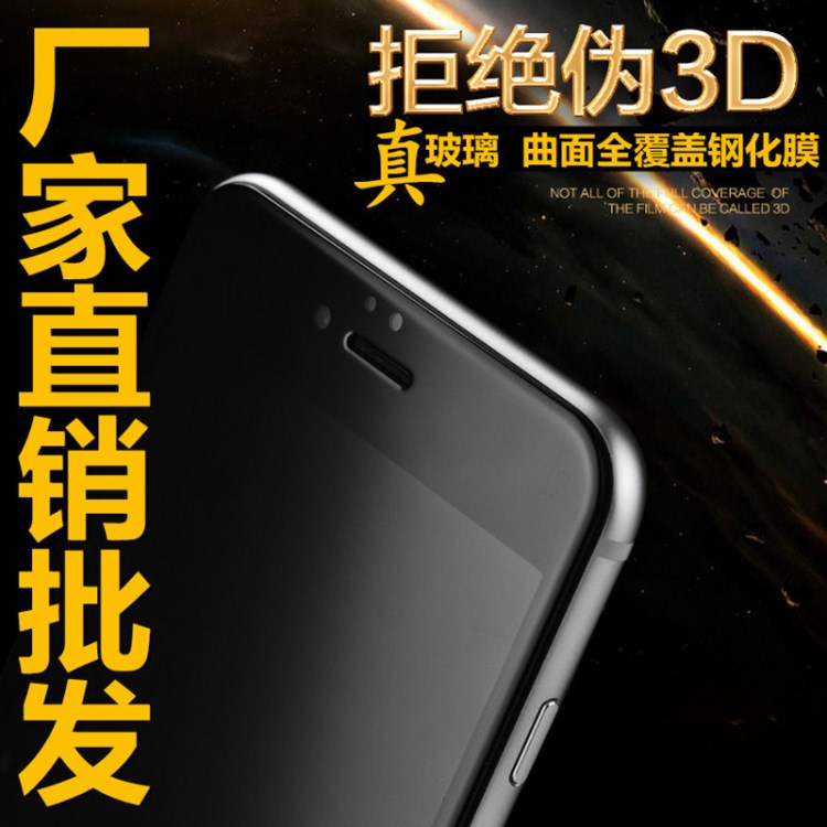 蘋果6鋼化膜 iphone6PLUS玻璃膜全屏覆蓋 3D曲面康寧大猩猩保護膜