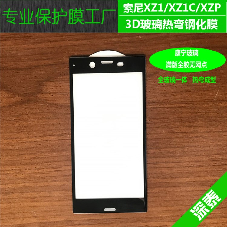 索尼XZ1康寧3D玻璃熱彎全屏鋼化膜 XZ Premium曲面滿版全膠玻璃貼