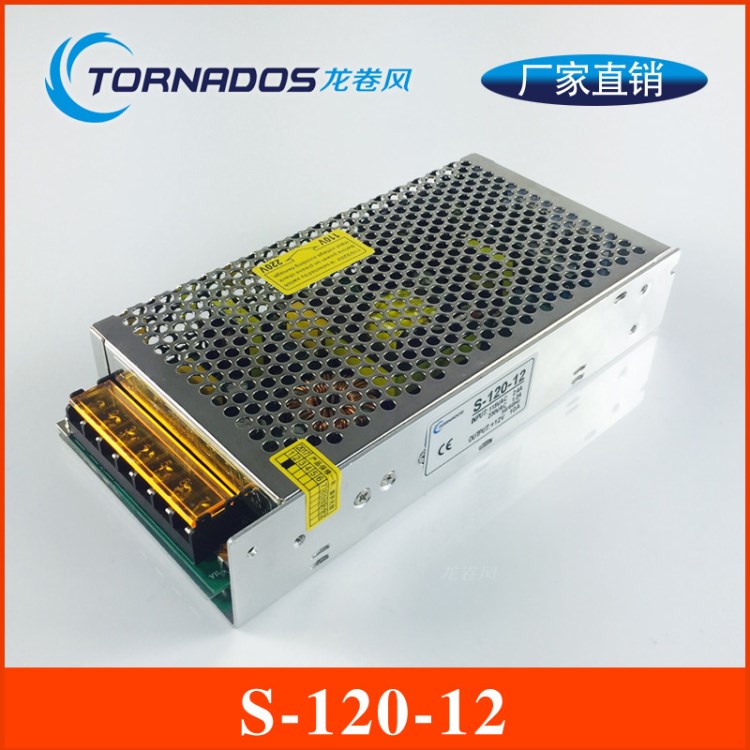 120W12V10A单组S-120-12开关电源LED安防监控工业电源12v直流电源