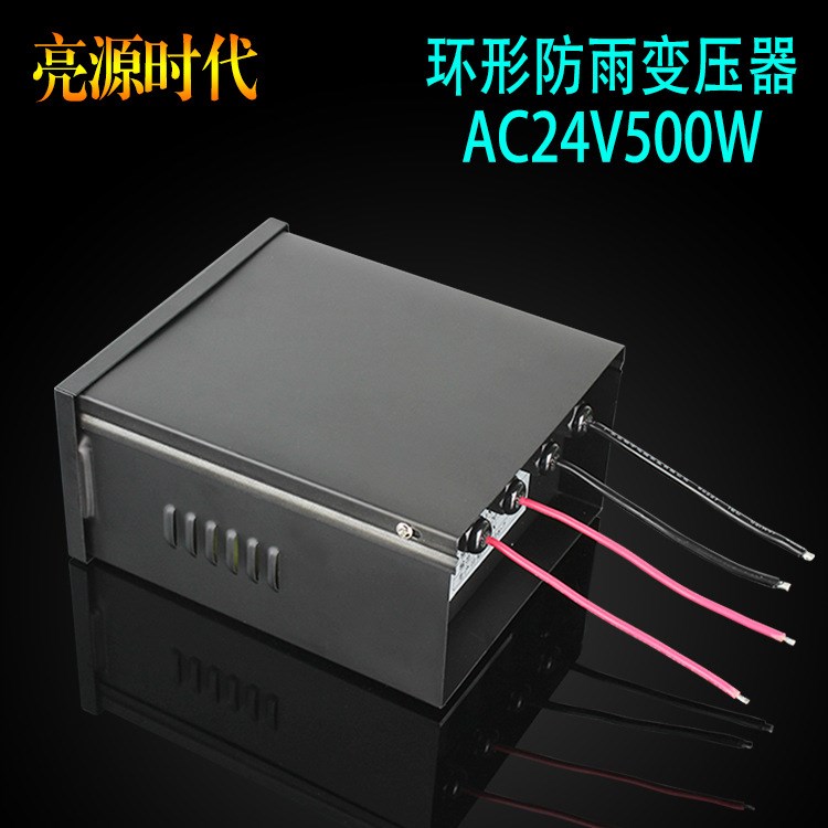 AC24V500W環形防雨變壓器護欄管洗墻燈地埋燈水底燈專用電源直銷