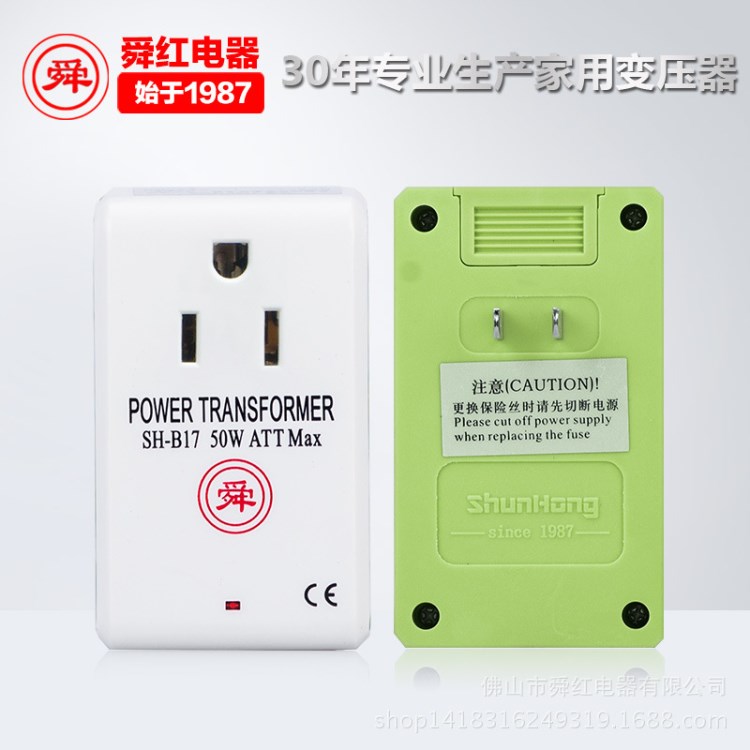 舜红50W变压器220v转110v国内用变压器单相小型电源 【50W（保)】