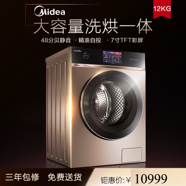 Midea/美的 12公斤大滾筒洗衣機烘干一體機 MD120-1617WIDQCG