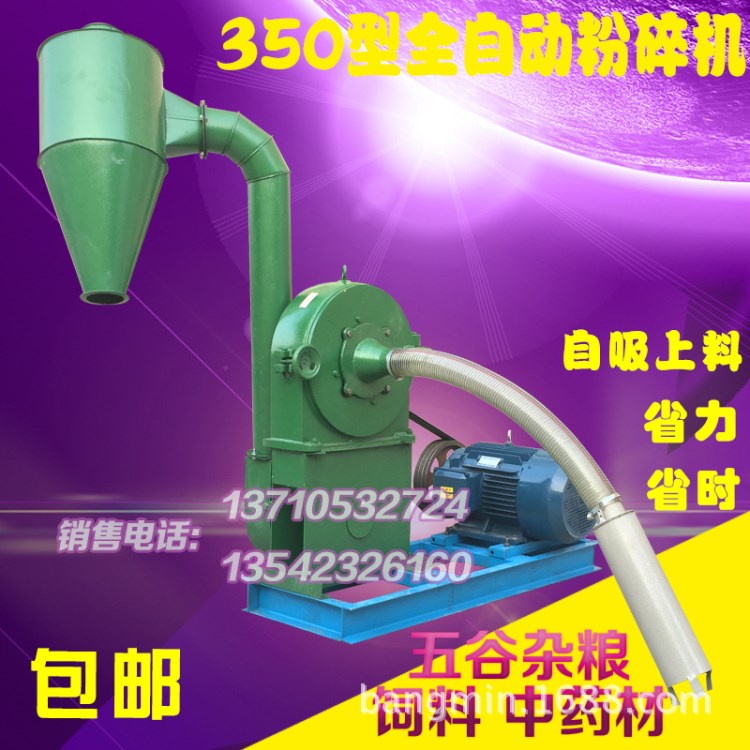齒爪式大料藥材顆粒350型全自動飼料粉碎機磨粉機養(yǎng)殖玉米自吸