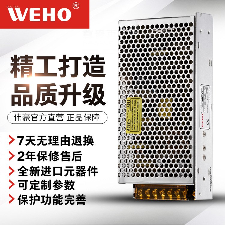 伟豪工厂直销集中供电24V开关电源S-120-24参数 24V 开关电源