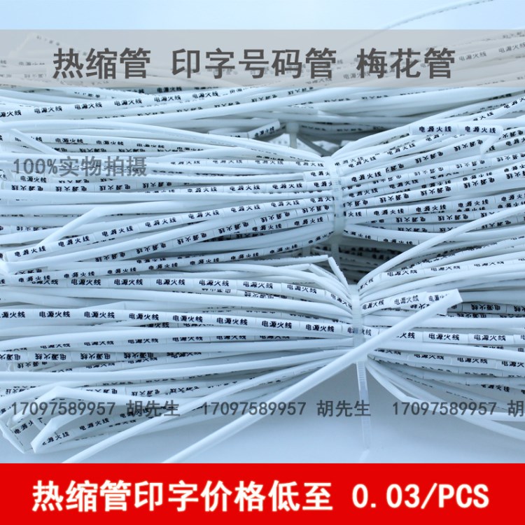 廠家供應(yīng)白色3.0mm號碼管 線號套管 線纜標(biāo)識管 熱縮標(biāo)識管 印字
