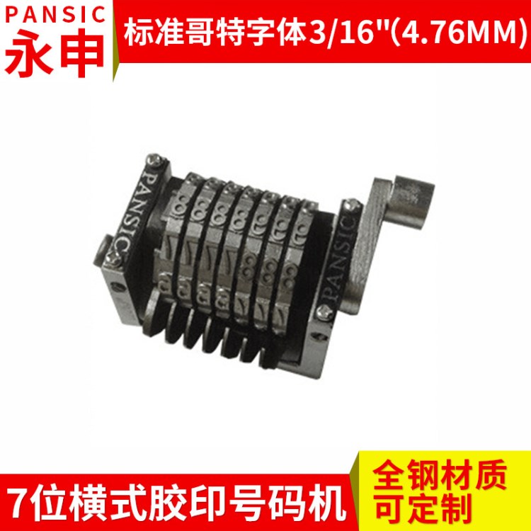 標準7位橫式印刷號碼機國產(chǎn)打碼機小型打碼器印碼機倒轉(zhuǎn)和順轉(zhuǎn)