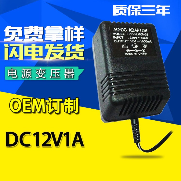 變壓電源12V電源12V1A電源12V1A適配器電源DC12v充電器電池