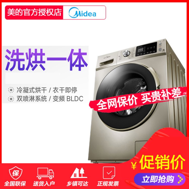 Midea/美的 MD100-1433WDXG 10公斤kg智能滾筒洗衣機(jī)變頻自動烘干