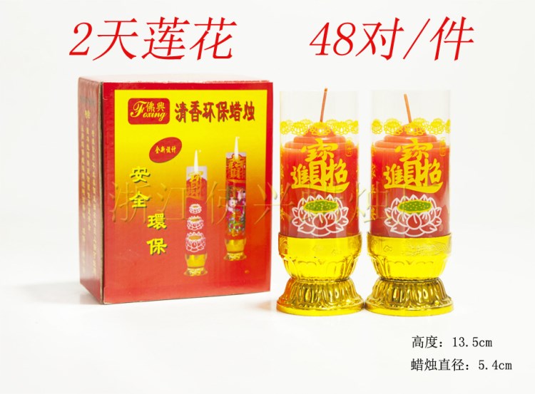 佛興廠家批發(fā)，2天蓮花清香環(huán)保無煙蠟燭 佛教蠟燭 拜佛 宗教蠟燭