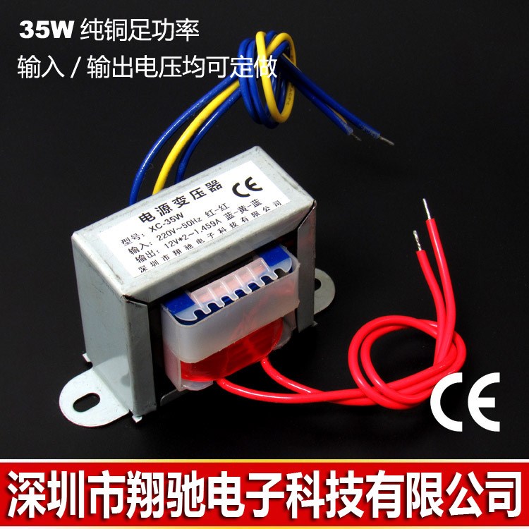 翔驰变压器EI66交流电源35W/VA 220V转6V/9V/12V/15V/18V/24V单双