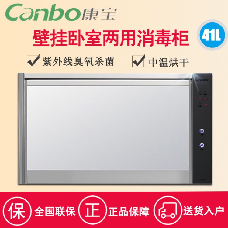 Canbo/康宝 ZTP70A-W13消毒柜壁挂式卧式小型家用迷你消毒柜