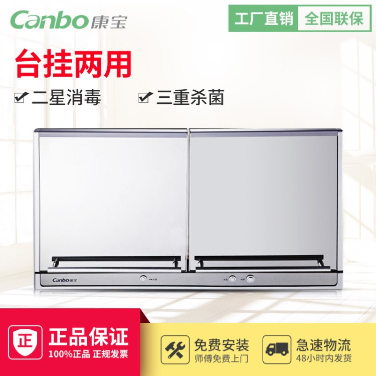 Canbo/康宝 ZTP70E-4A消毒柜 壁挂式 卧式消毒柜家用壁挂式台式