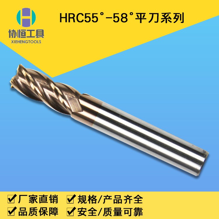 平刀2-4刃鎢鋼立銑刀古銅色涂層加工淬火鋼球墨鑄鐵HRC55&deg;-58&deg;