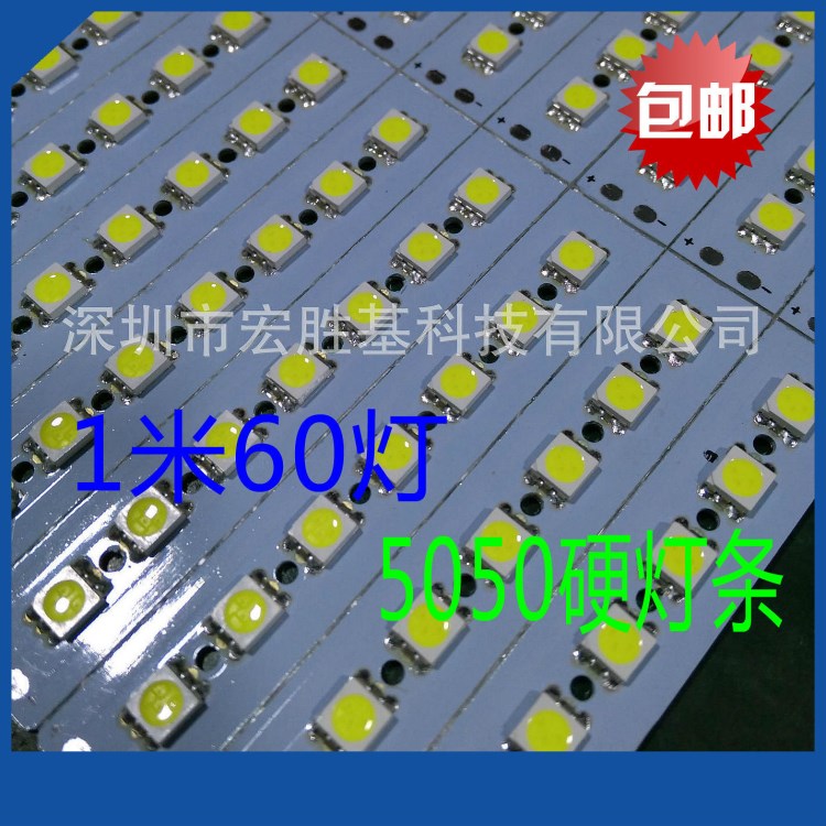 電路板加工定做led硬燈條光源板50501米60燈高亮燈板12V包郵