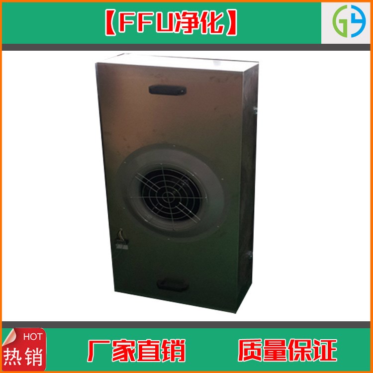 供應百級層流罩，FFU層流罩，FFU凈化單元，潔凈棚吊頂FFU