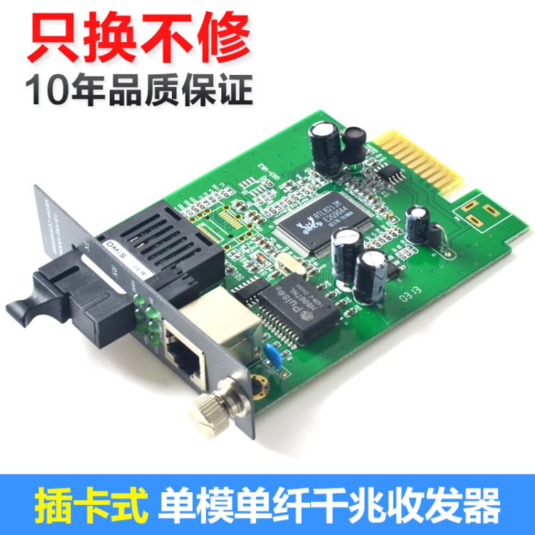  千兆插卡式 單模單纖 光纖收發(fā)器100/1000M 16槽機架專用