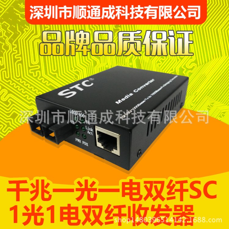 千兆單模光纖收發(fā)器 雙纖SC光電轉(zhuǎn)換器 機架式Media Converter