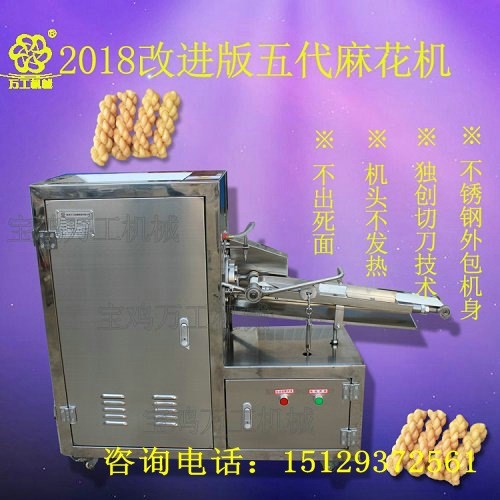 小型五代麻花機 香脆型麻花 加盟創業設備 小投資項目