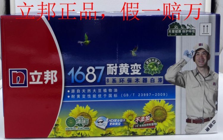 立邦1687木器漆。耐黃變白色面漆  立邦聚酯白底漆  白色油漆