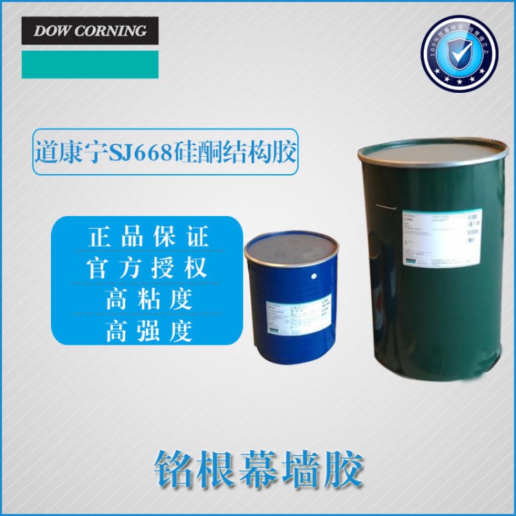 道康寧SJ668-雙組份結(jié)構(gòu)膠 高性能建筑幕墻結(jié)構(gòu)性裝配硅酮密封膠