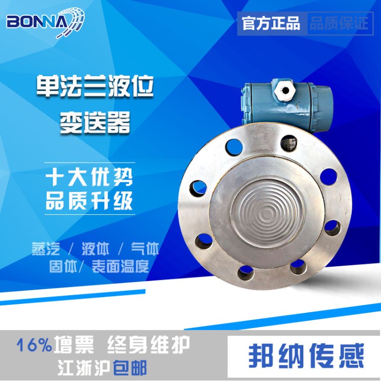 邦納智能型高精度遠傳液位變送器 帶毛細管遠傳單法蘭壓力變送器
