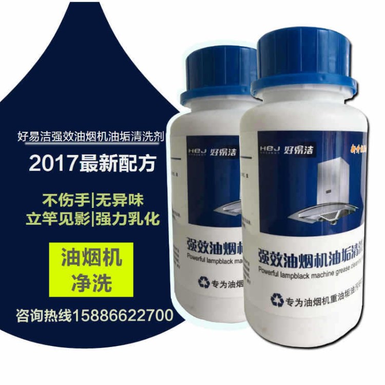 油煙機清洗業(yè)務專用油煙機清洗劑，粉劑