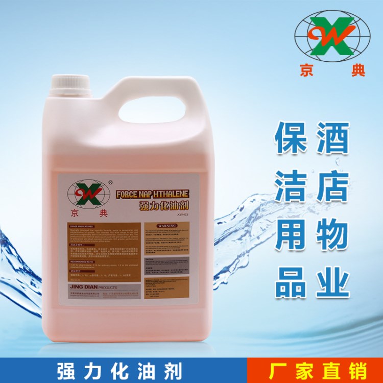 除油劑   強力化油劑  油煙機專用化油劑   重油污劑 廠家直銷