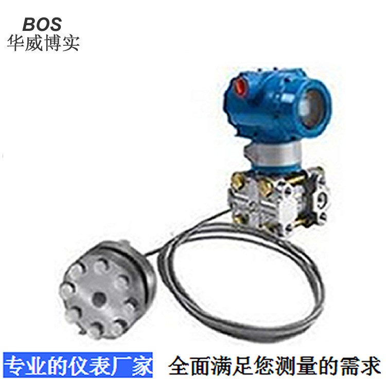 帶毛細管的單遠傳法蘭液位變送器BOS-3051 山東濟寧供應