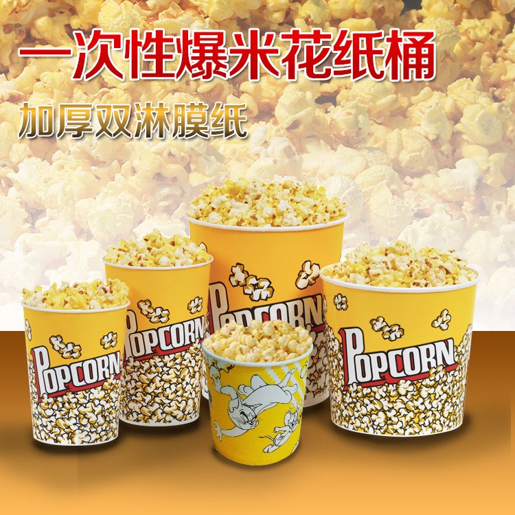 32/46/70/85安士爆米花紙桶 材料多種規(guī)格廠家直銷批發(fā)