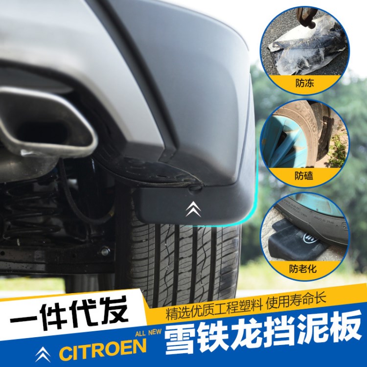 雪鐵龍富康擋泥板汽車原裝專用款彈性軟膠安裝免打孔