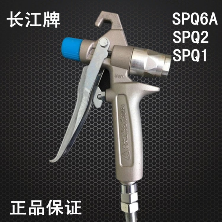 供應(yīng)噴漆槍SPQ1/SPQ2 高壓無氣噴槍長江油漆噴槍