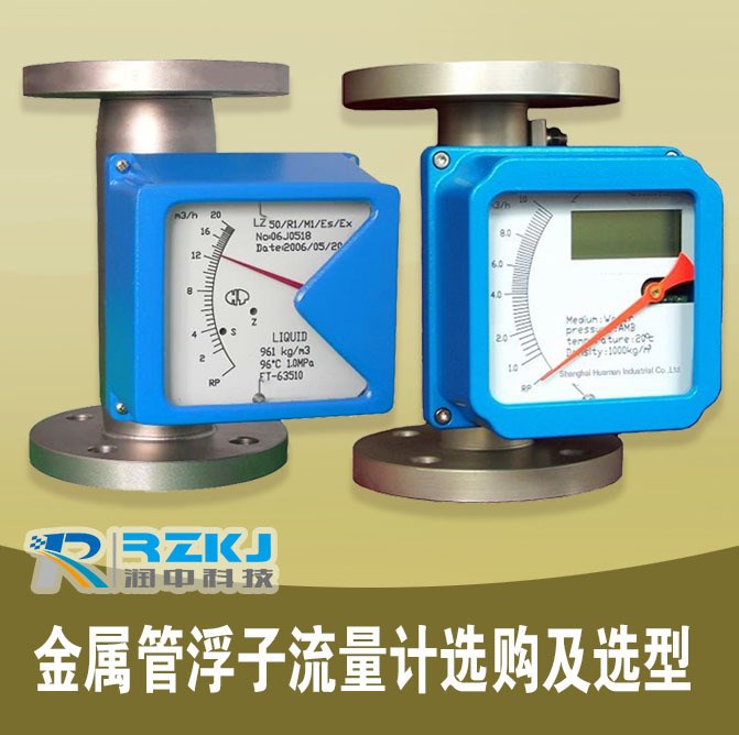 生產智能金屬管浮子流量計廠家直銷