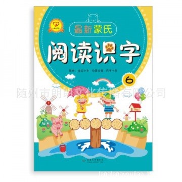 幼兒蒙氏閱讀識字-6冊【幼兒園教材批發(fā)】【多媒體教材】