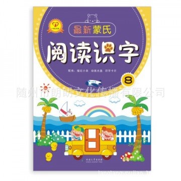 幼兒蒙氏閱讀識(shí)字-8冊(cè)【幼兒園教材批發(fā)】【多媒體教材】