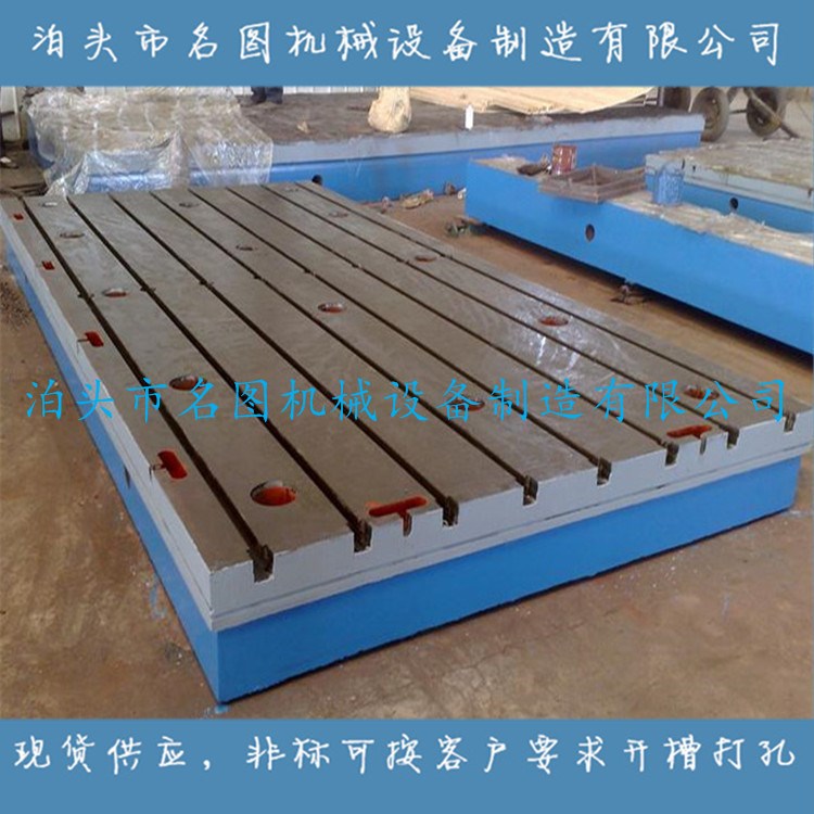 名圖廠家定做鑄鐵T型槽平臺(tái) 鑄鐵火工平臺(tái)打圓孔平板平臺(tái)