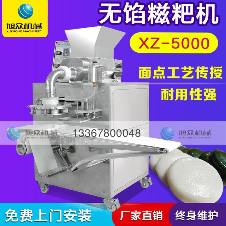 百色珍珠湯圓機(jī)XZ-5000型旭眾全自動(dòng)無餡糍粑機(jī) 食品設(shè)備湯圓機(jī)