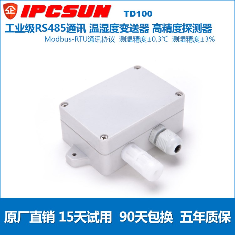 溫濕度變送器 RS485通信 Modbus RTU協(xié)議 溫度傳感器濕度 贈軟件