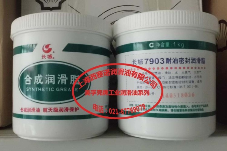 長城7903耐油密封潤滑脂工作溫度-10到150度 1kg/盒