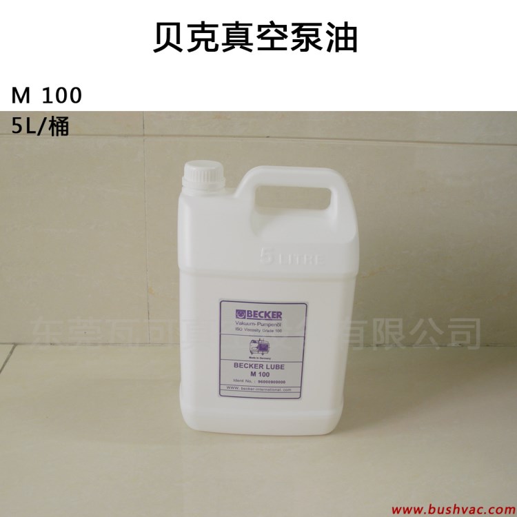 貝克M100號(hào)真空泵油|德國(guó)BECKER原裝真空泵油 5L