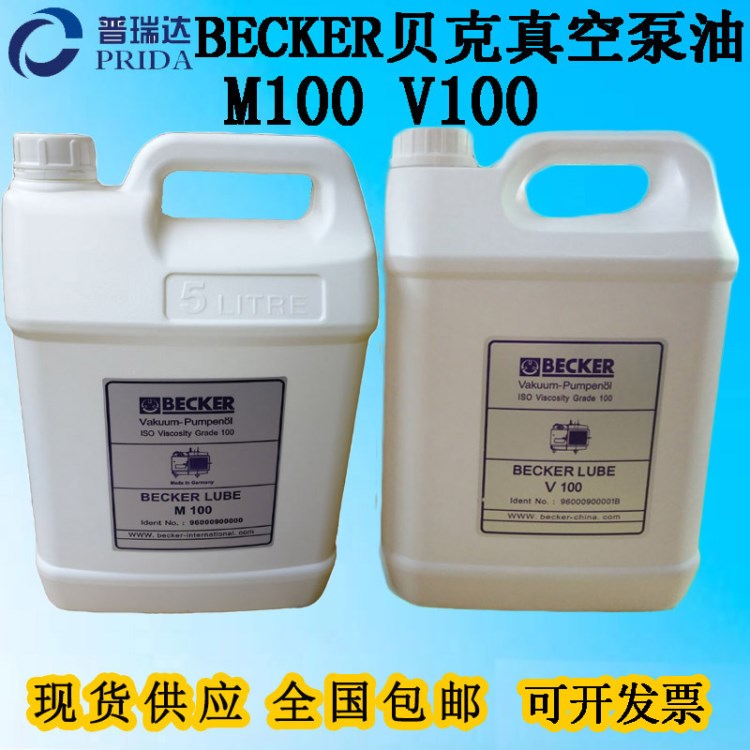 供應(yīng)真空泵油LUBE-M100 德國BECKER貝克真空泵專用油 現(xiàn)貨銷售