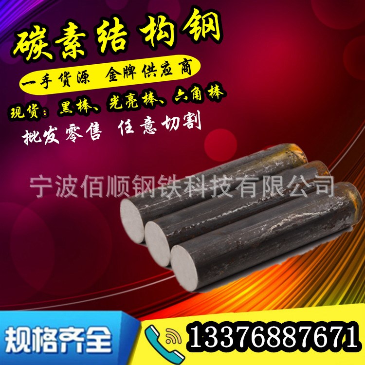 現(xiàn)貨批發(fā)A3碳素結(jié)構(gòu)鋼材料 Q235B冷拉光圓 六角棒 方鋼 可切割