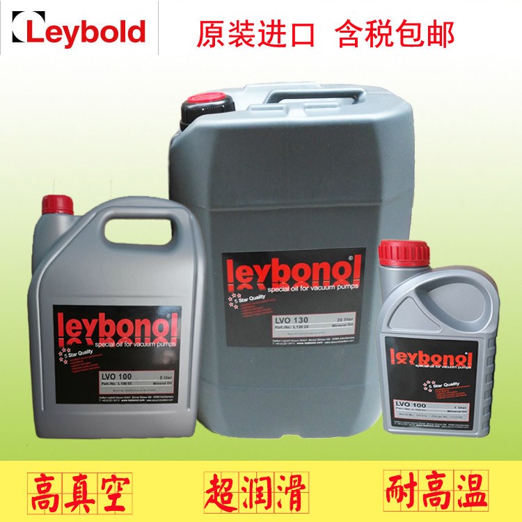 原裝德國Leybold萊寶真空泵油LVO100 108 120 130 210號5L20L現(xiàn)貨