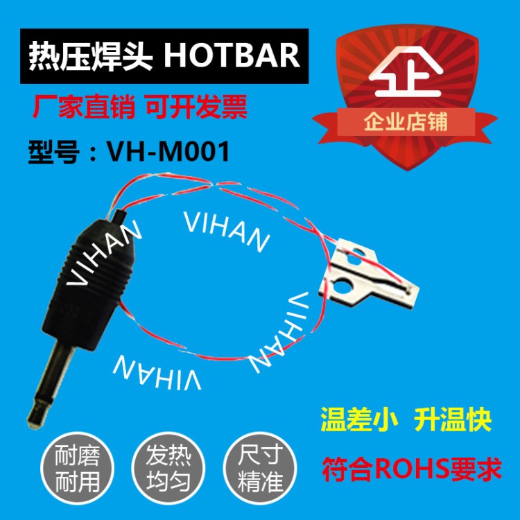 VH-M001 熱壓焊頭 鈦合金點焊頭 哈巴頭 AVIO焊頭 恒溫刀熱壓刀頭