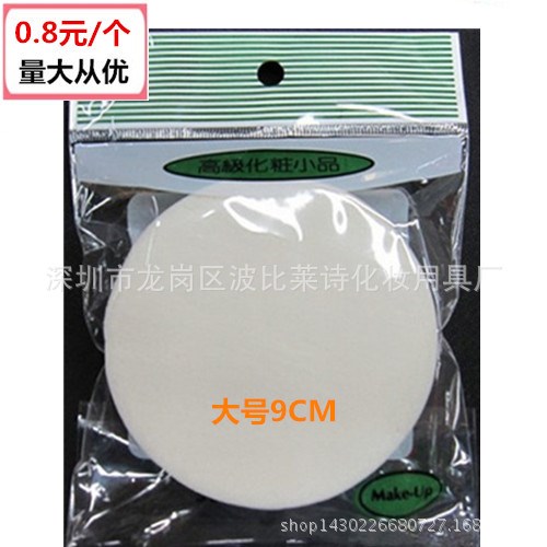 影樓新娘化妝大號圓形干濕兩用粉撲9CM  袋裝
