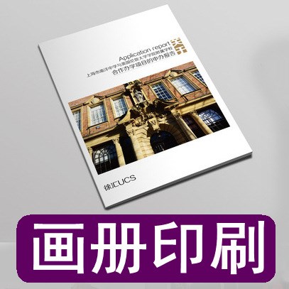 精裝銅版紙雙膠紙折疊精美畫冊印刷/企業(yè)畫冊印刷/宣傳畫冊印刷