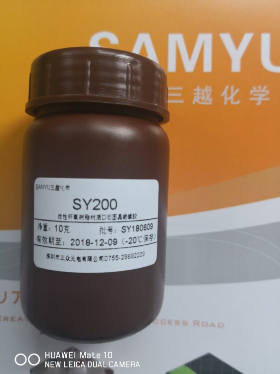 SY200 SANYU三越改性環(huán)氧固晶絕緣膠(效果等同DX-20C)